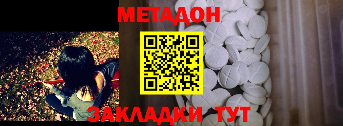 Метадон белоснежный Орехово-Зуево