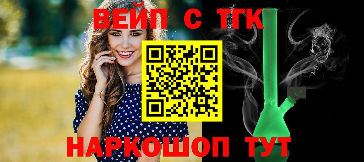 ТГК жижа  Дистиллят ТГК THC oil  Вход с VPN  Орехово-Зуево 